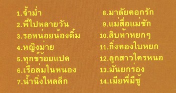 ชาย เมืองสิงห์ - 14 เพลงดังเงินล้าน ชุด หัวกะทิ-WEB2